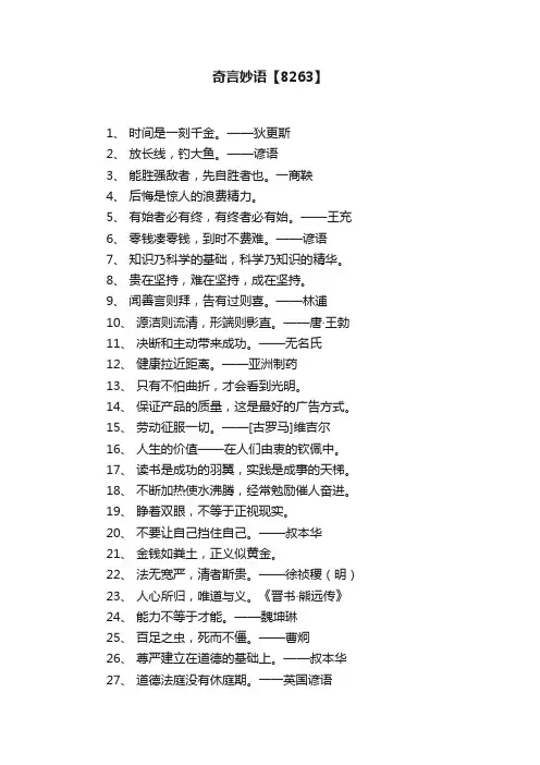 奇言妙语【8263】