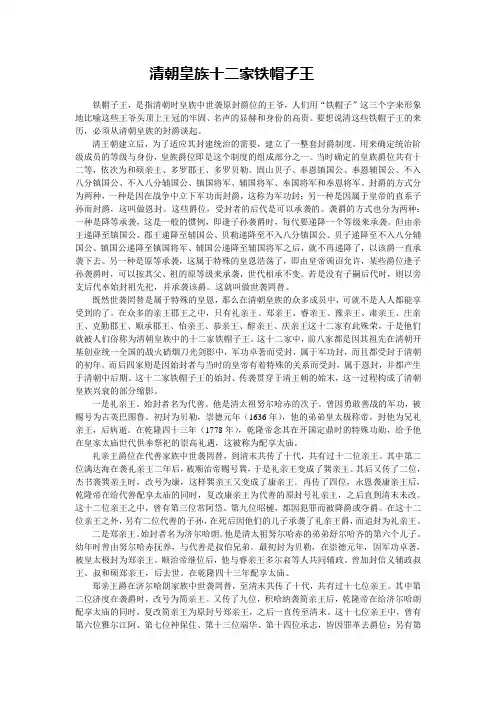 档案中的清朝皇族十二家铁帽子王