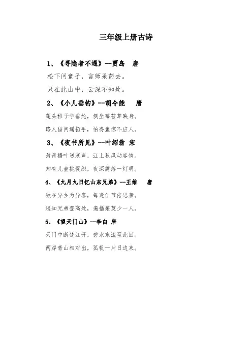 三年上册的古诗