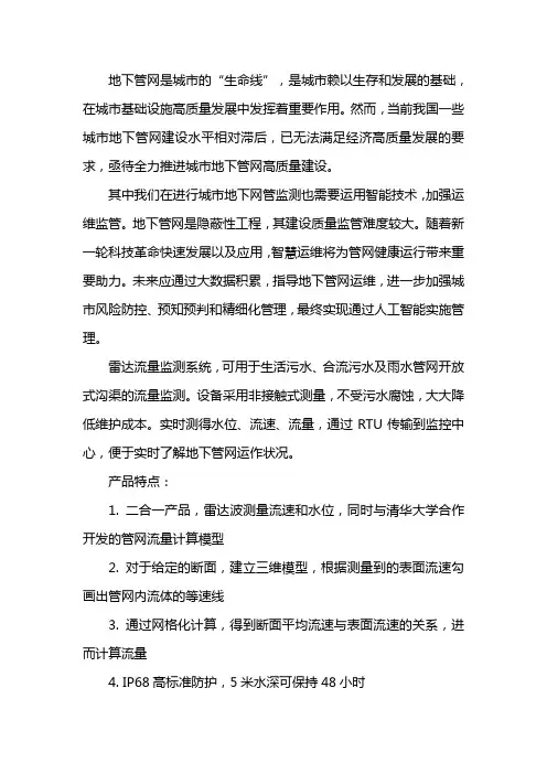 城市地下管网监测