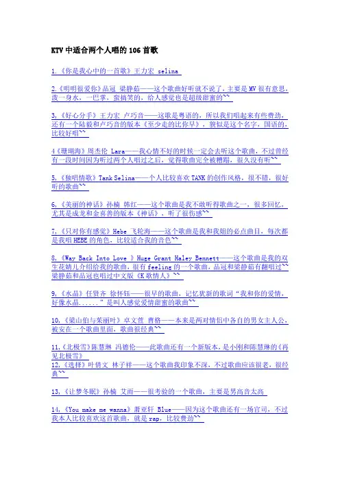 KTV中适合两个人唱的106首歌