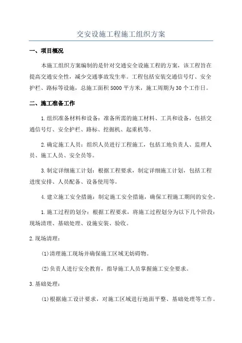 交安设施工程施工组织方案