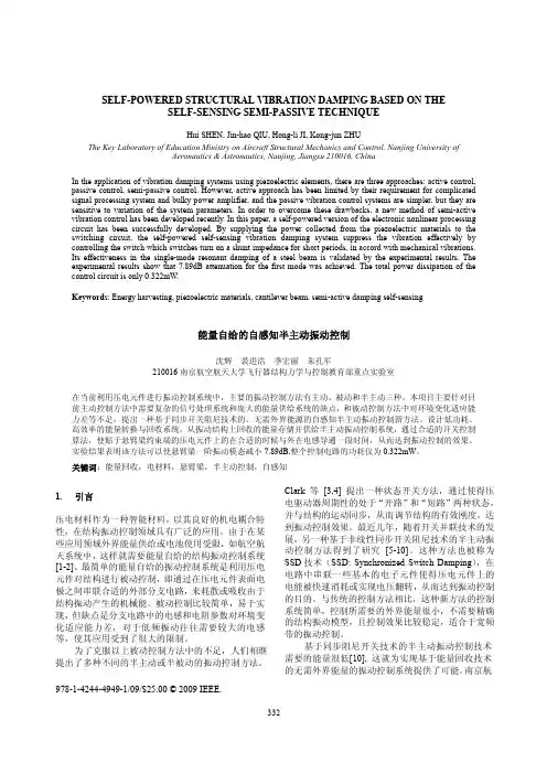 2009 AA 能量自给的自感知半主动振动控制