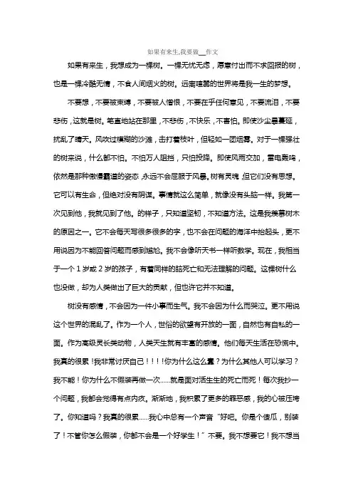 如果有来生,我要做__作文