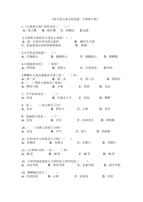大林和小林考题