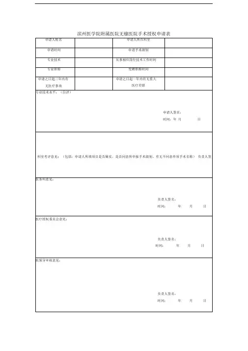 各级医师手术授权表