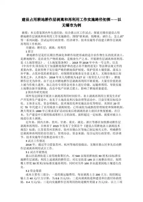 建设占用耕地耕作层剥离和再利用工作实施路径初探——以无锡市为例