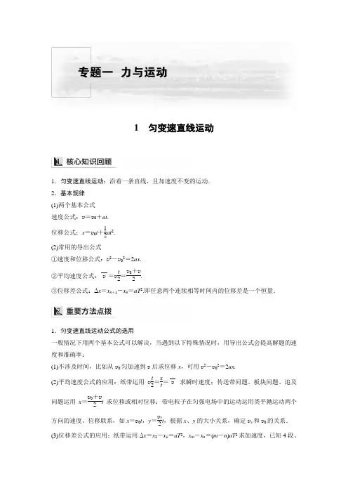 专题一 1 匀变速直线运动(知识点完整归纳)