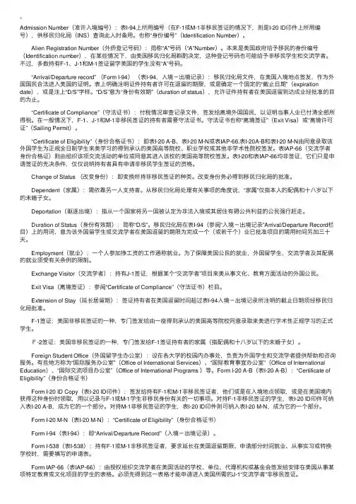 签证常见词汇