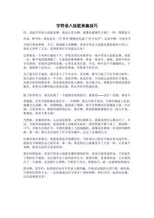 字符录入技能竞赛技巧
