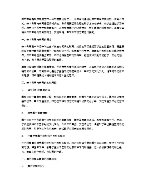 美术教育与美育的教案