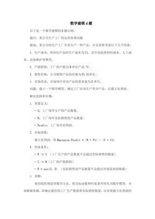 数学建模d题2023