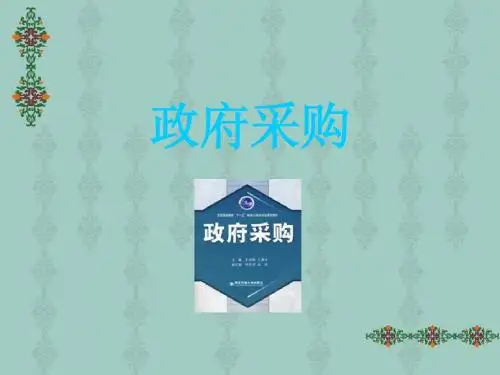 政府采购