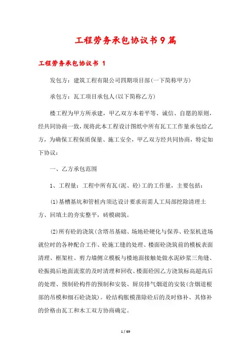 工程劳务承包协议书9篇