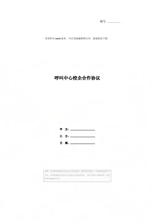 呼叫中心校企合作协议
