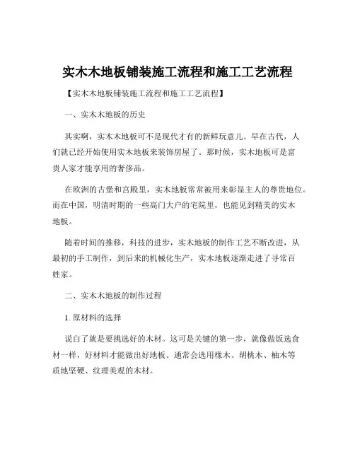 实木木地板铺装施工流程和施工工艺流程
