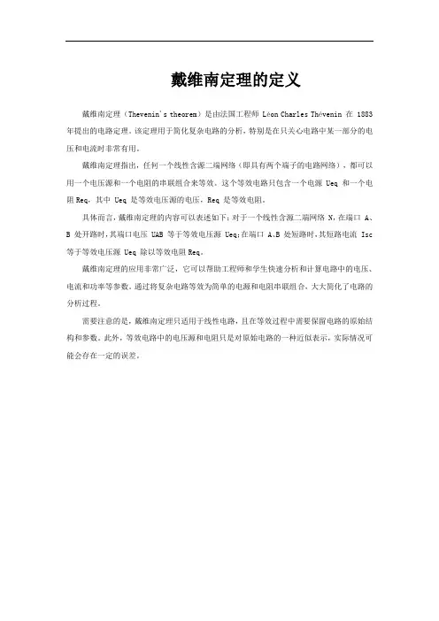 戴维南定理的定义