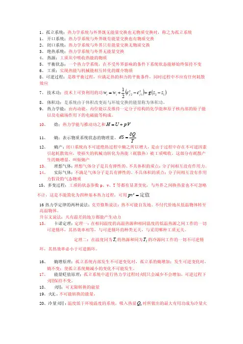 华南理工大学热力学复习题（校内本科）答案