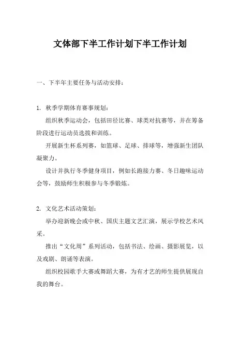 文体部下半工作计划下半工作计划