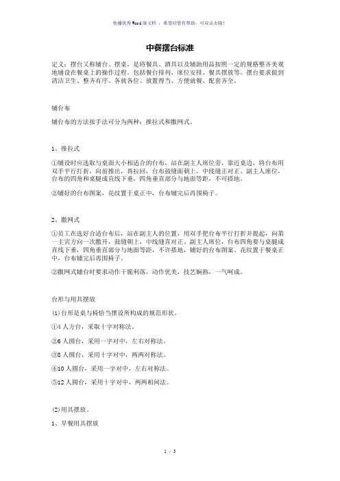 中餐摆台标准