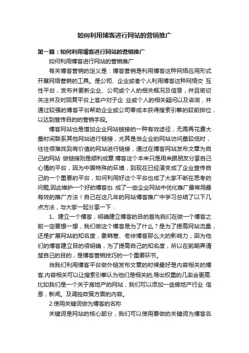 如何利用博客进行网站的营销推广
