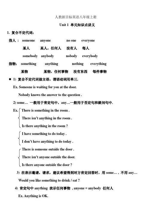 人教新目标英语八年级上册Unit1单元知识点讲义