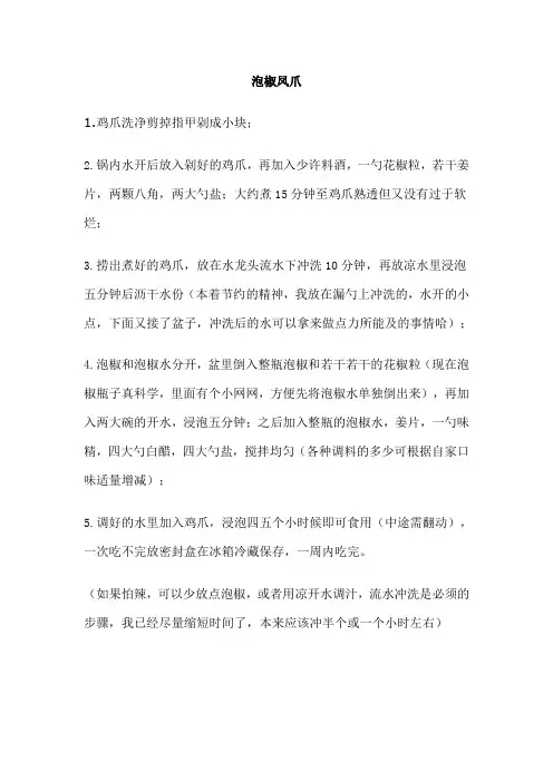泡椒凤爪的做法