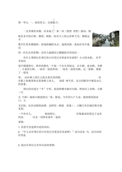 2019新人教部编版四年级上册语文课外阅读专项