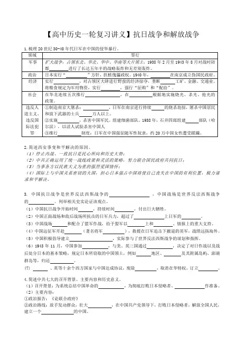 【高中历史一轮复习讲义】抗日战争和解放战争