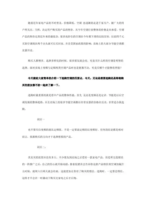 定频好还是变频好？选购空调四大误区