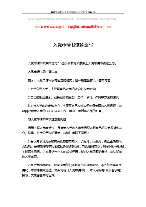 2018-2019-入党申请书该这么写-范文word版 (2页)