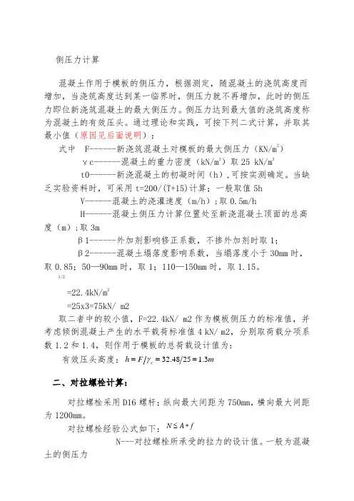 混凝土浇筑时对的侧压力计算