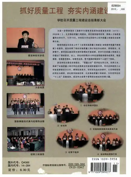 抓好质量工程  夯实内涵建设  学校召开质量工程建设总结表彰大会