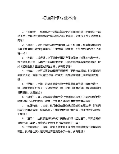 动画制作专业术语