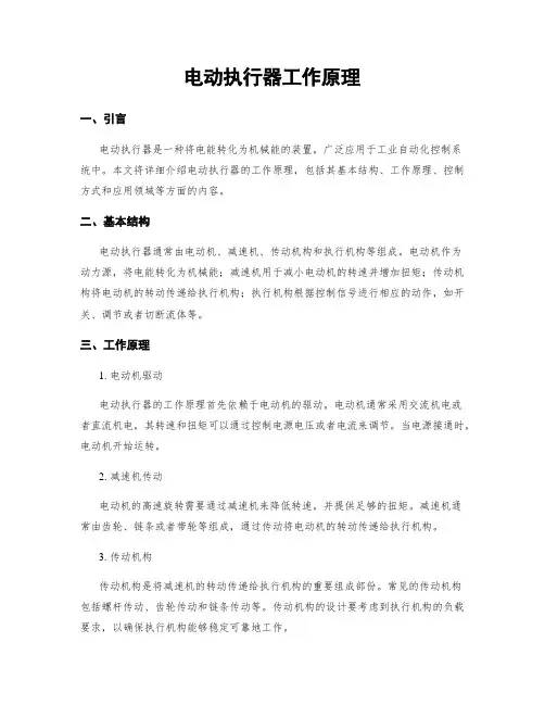 电动执行器工作原理