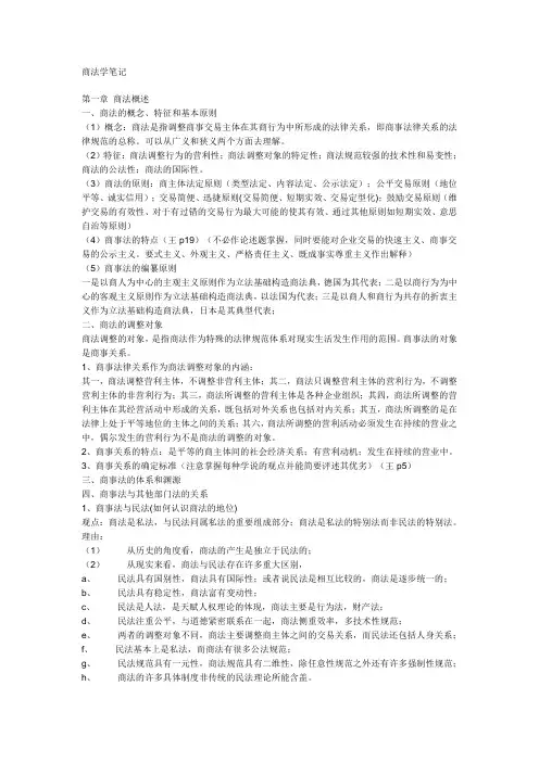 商法学笔记