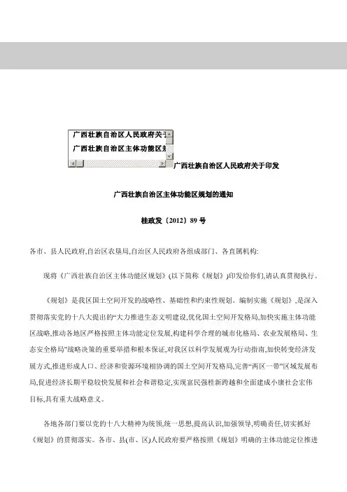 广西主体功能区规划