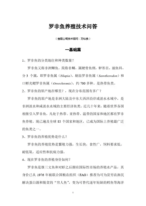 罗非鱼养殖技术问答