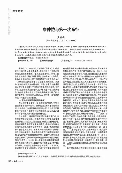 廖仲恺与第一次东征