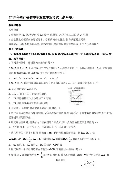 浙江省嘉兴市2018年中考数学试题及答案(Word版)