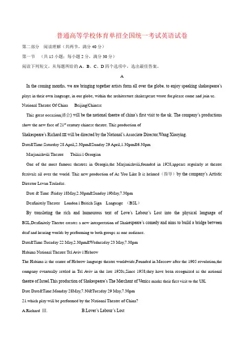 2018-2019年普通高等学校体育单招全国统一考试英语试卷