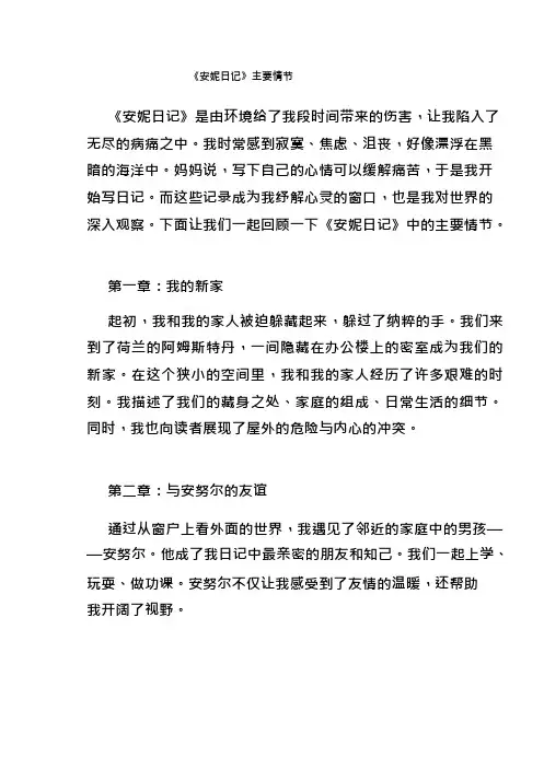 《安妮日记》主要情节