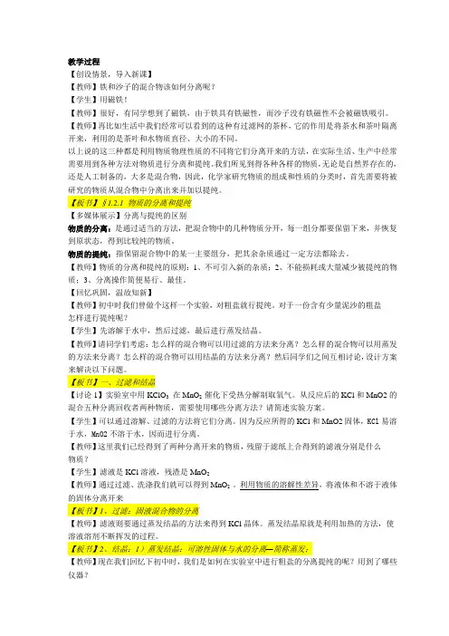 《物质的分离与提纯》教案