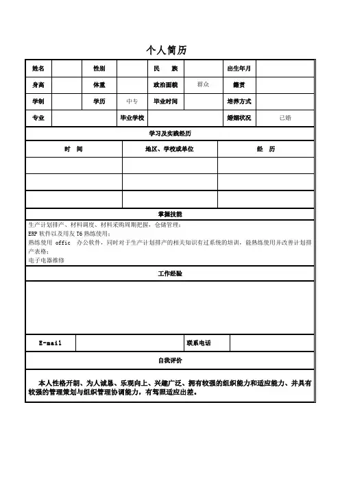 中专通用简历表