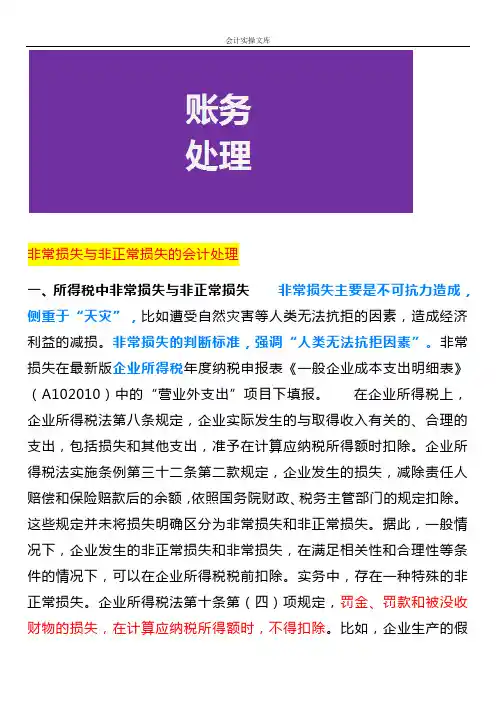 非常损失与非正常损失的会计处理