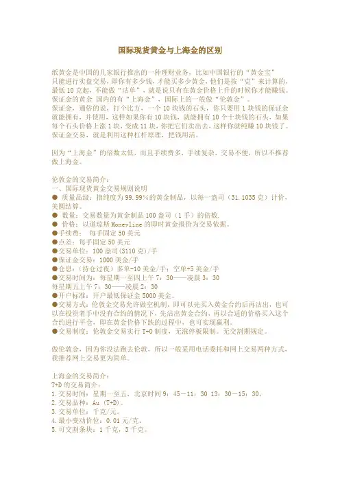 国际现货黄金与上海金的区别