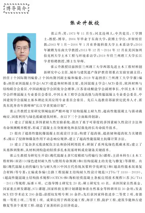 张云升教授