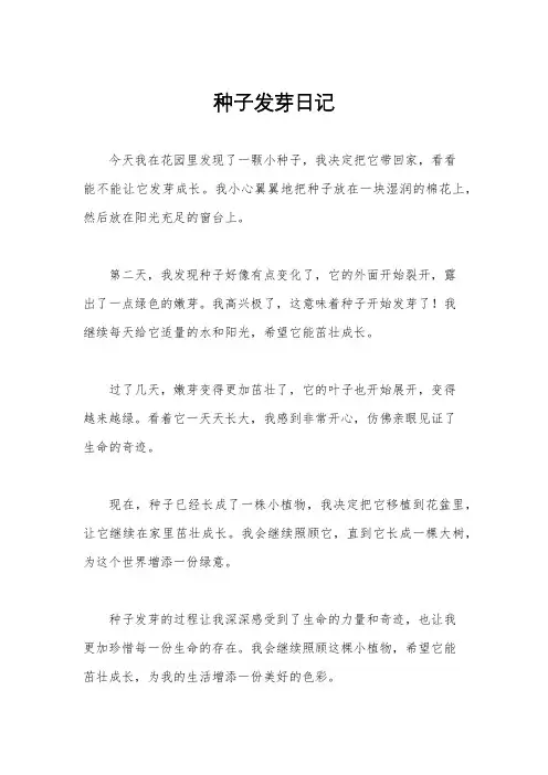 种子发芽日记