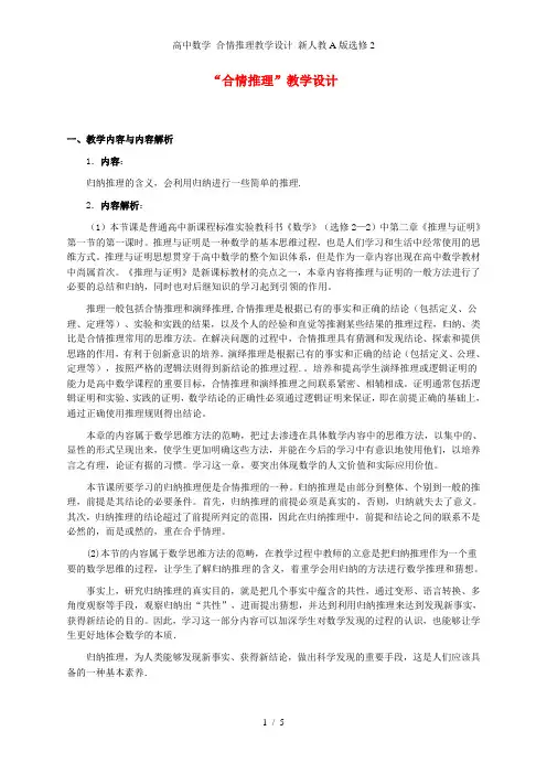 高中数学 合情推理教学设计 新人教A版选修2