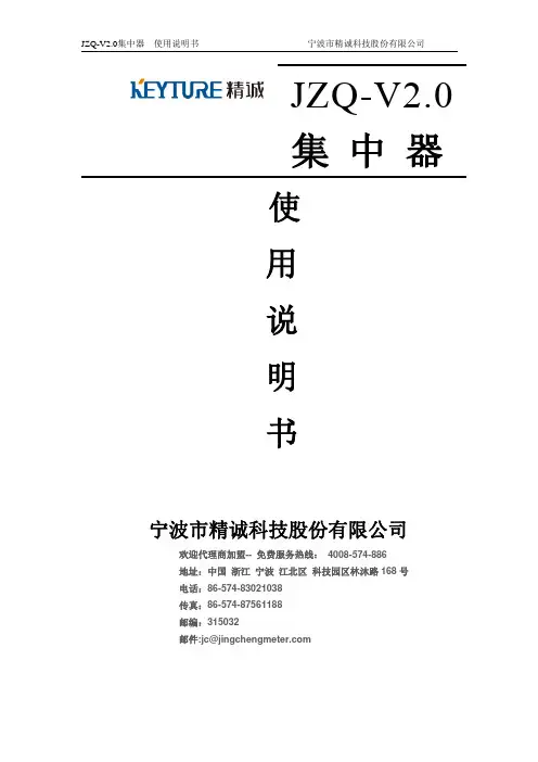 集中器JZQ-V2.0使用说明书